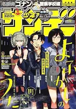 Amazon.co.jp: 週刊少年サンデー 2020年 3/4 号 [雑誌] : 本